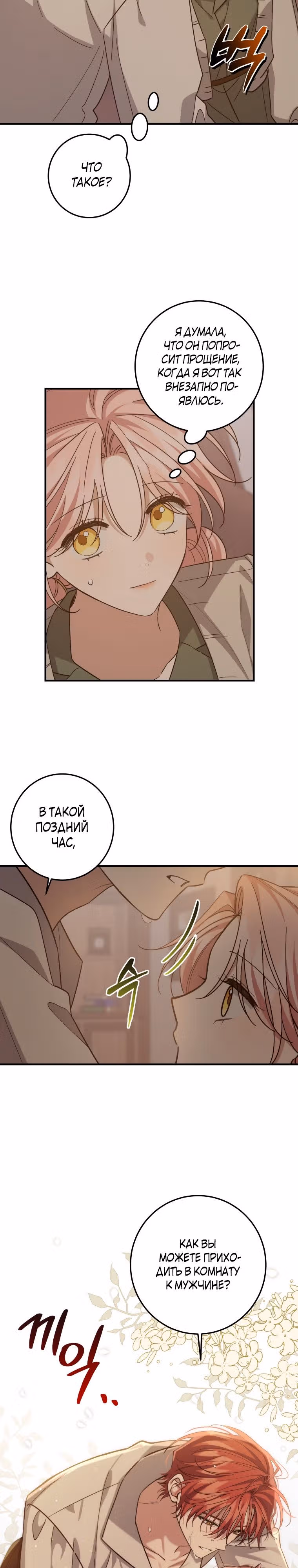 Воспитанные мной злодеи — Том 2 · Глава 53, страница 11