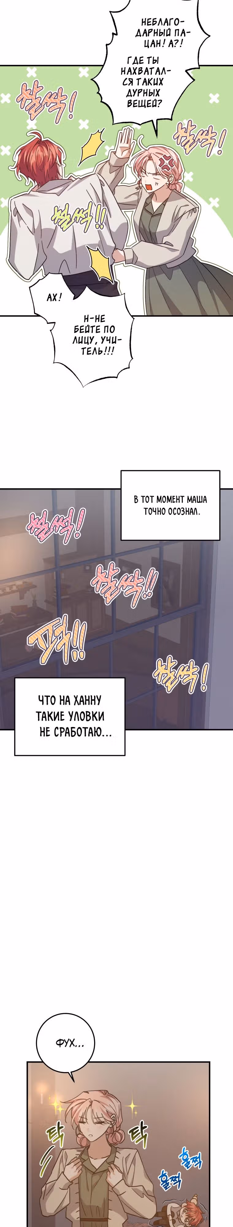 Воспитанные мной злодеи — Том 2 · Глава 53, страница 17