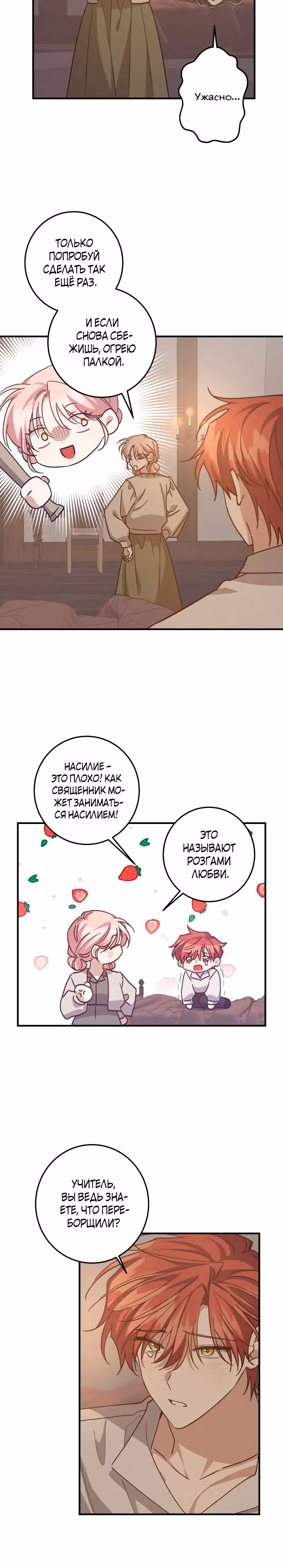 Воспитанные мной злодеи — Том 2 · Глава 53, страница 18