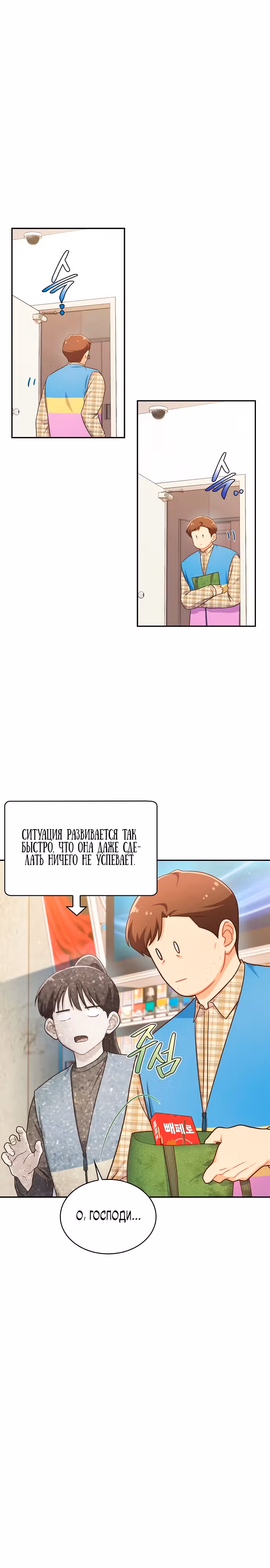 Неудобный круглосуточный магазинчик — Том 1 · Глава 12, страница 16