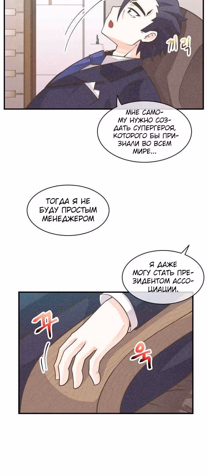 Дух Фермера — Том 1 · Глава 4, страница 26