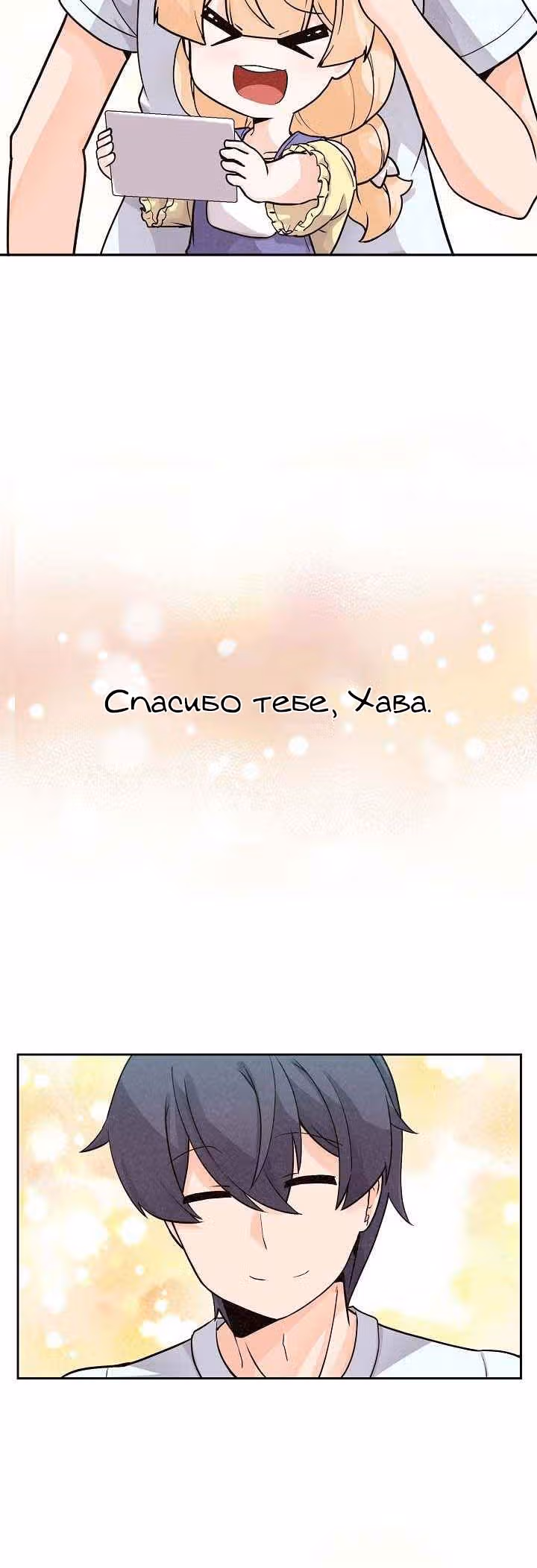 Дух Фермера — Том 1 · Глава 4, страница 44