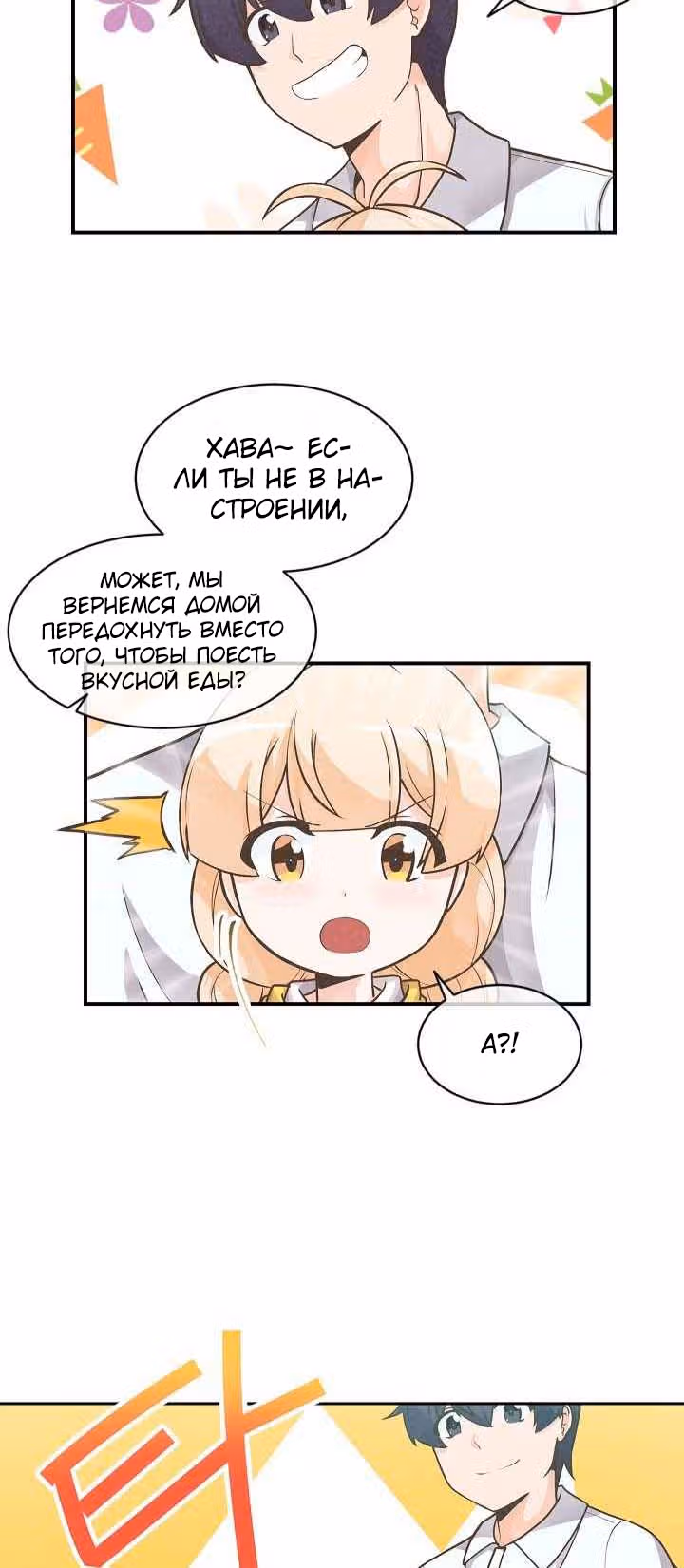 Дух Фермера — Том 1 · Глава 4, страница 10