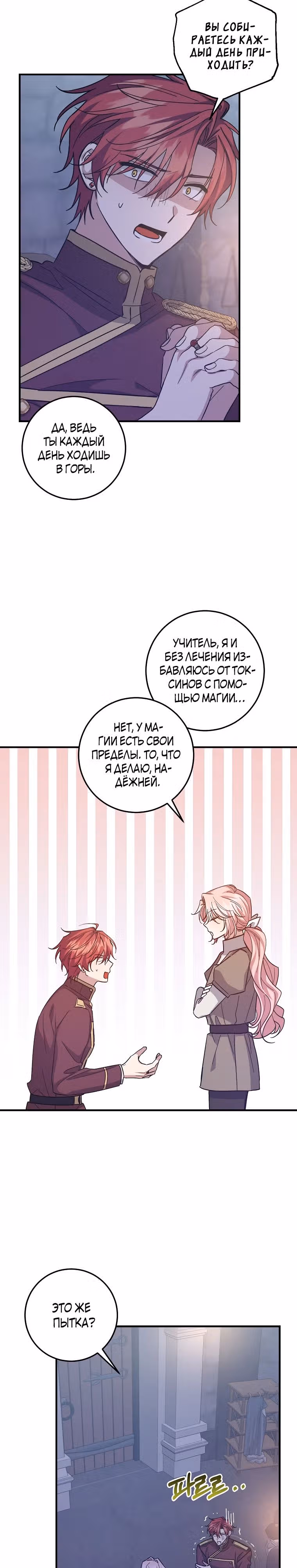 Воспитанные мной злодеи — Том 2 · Глава 52, страница 16