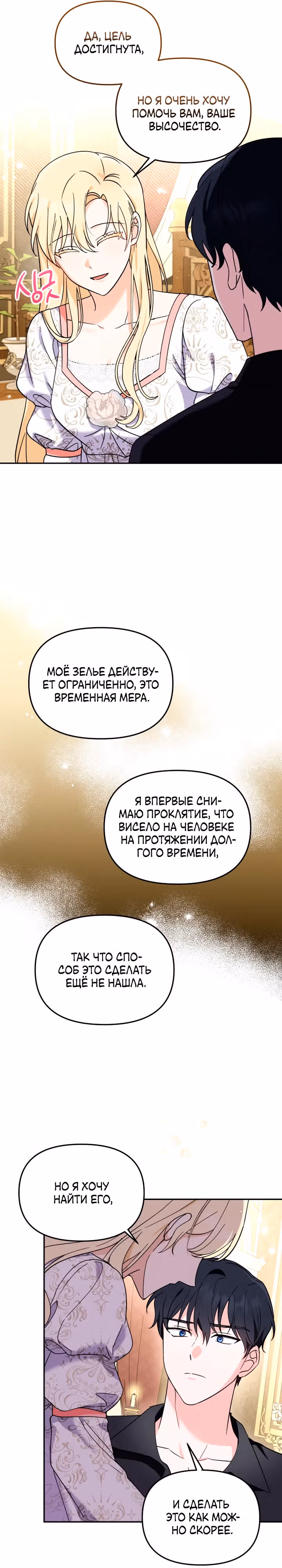 Лучше бросить, чем быть брошенной — Том 1 · Глава 12, страница 10