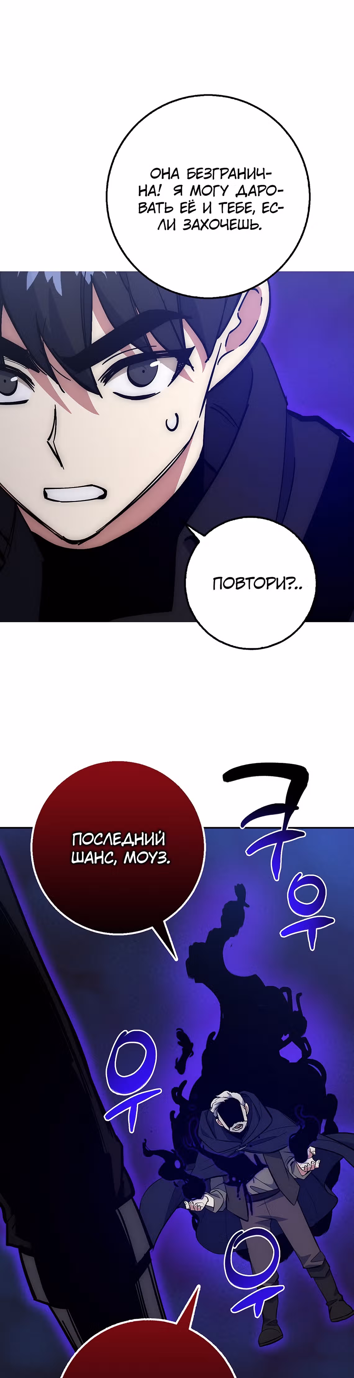 Удача в моём инвентаре — Том 1 · Глава 23, страница 60