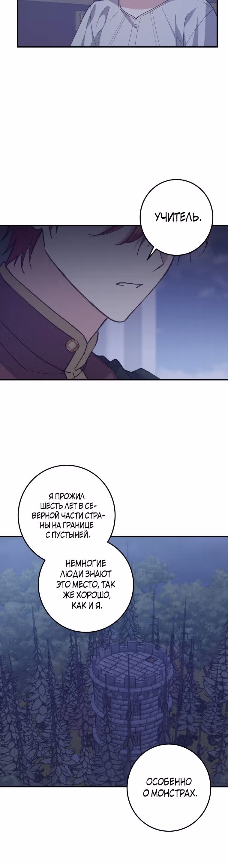 Воспитанные мной злодеи — Том 2 · Глава 51, страница 12