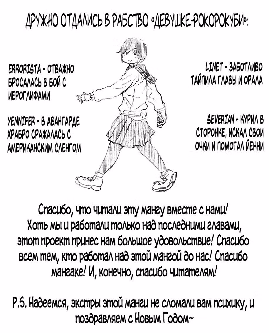 Девушка-рокурокуби — Том 4 · Глава 22.5, страница 19