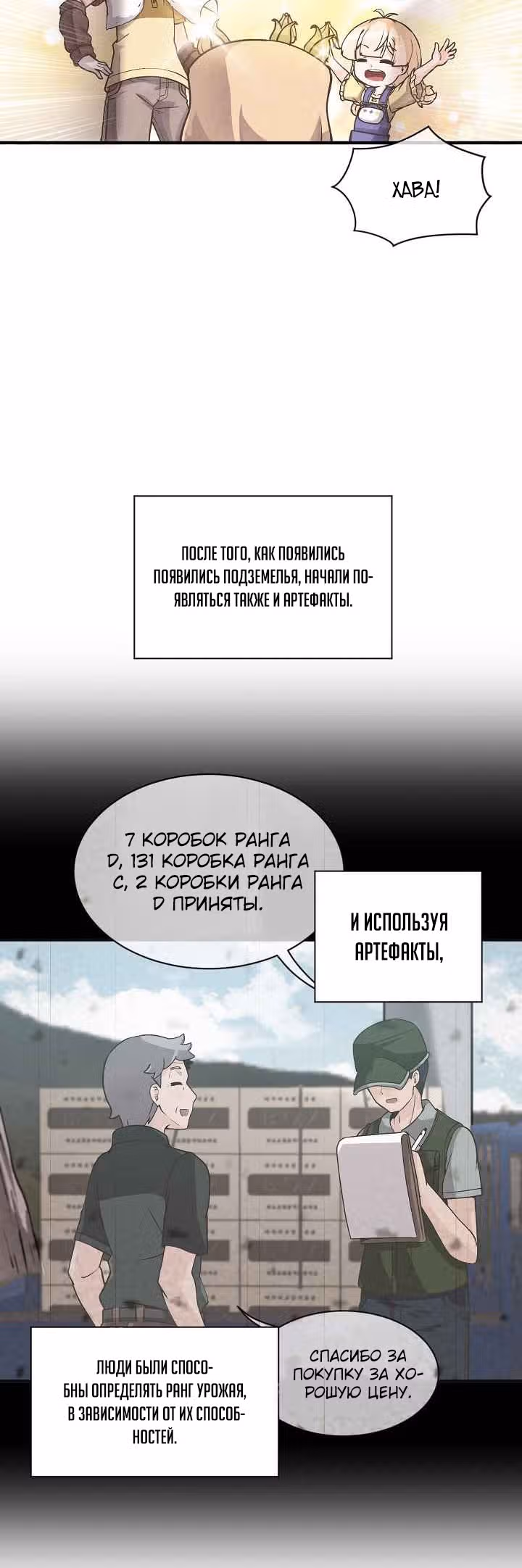 Дух Фермера — Том 1 · Глава 5, страница 29