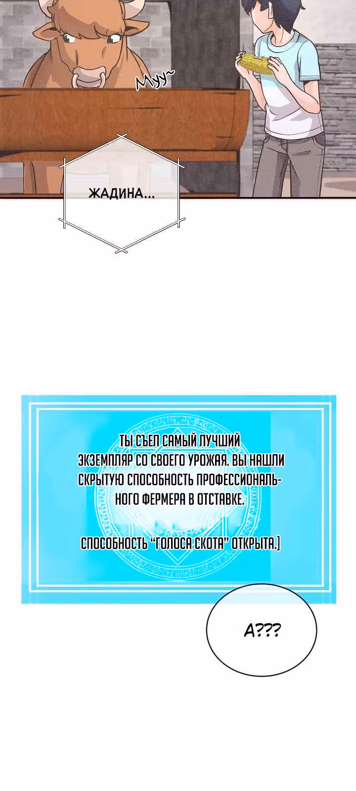 Дух Фермера — Том 1 · Глава 5, страница 53