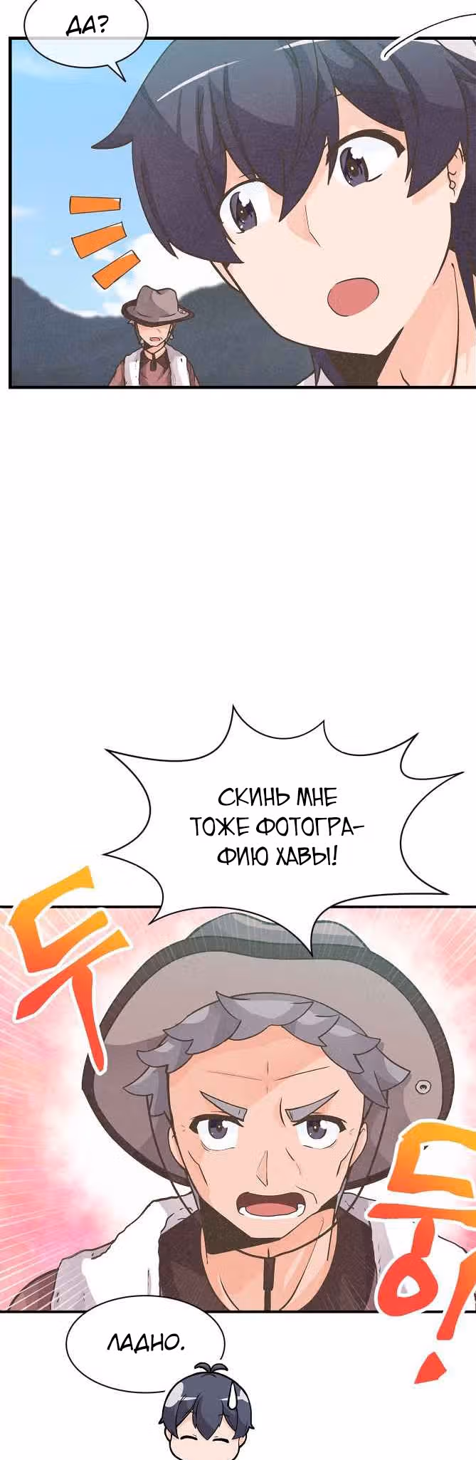 Дух Фермера — Том 1 · Глава 5, страница 10