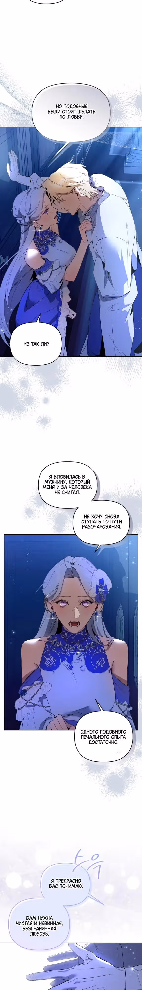Ручная птичка мрачного герцога — Том 1 · Глава 9, страница 2