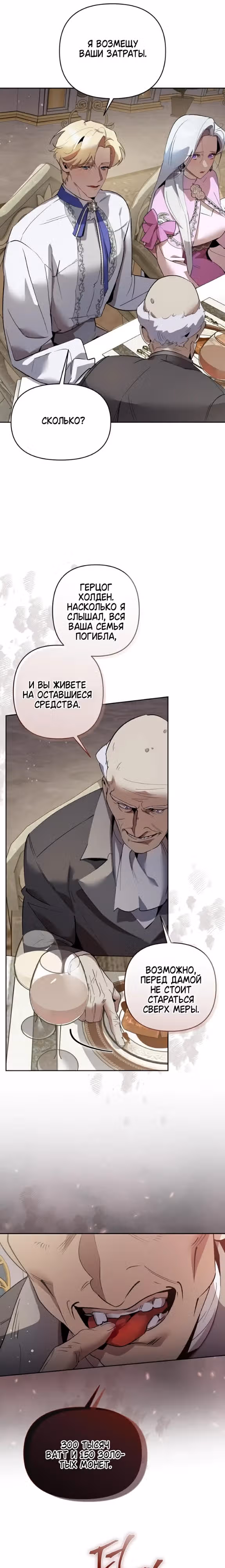 Ручная птичка мрачного герцога — Том 1 · Глава 9, страница 23