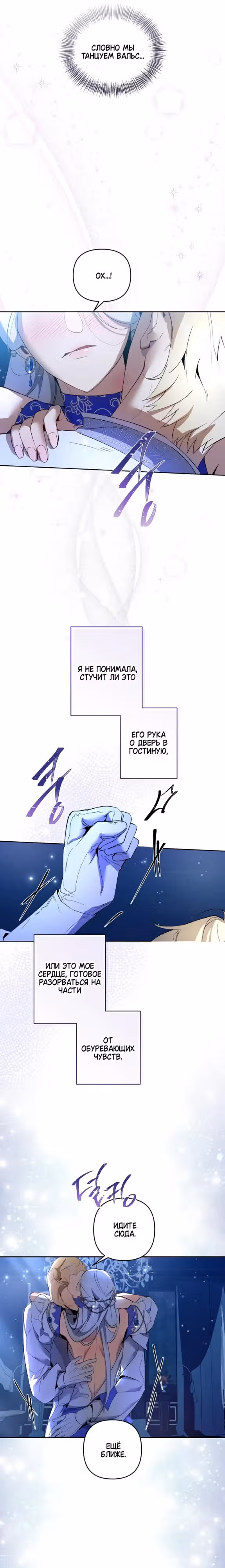 Ручная птичка мрачного герцога — Том 1 · Глава 9, страница 6