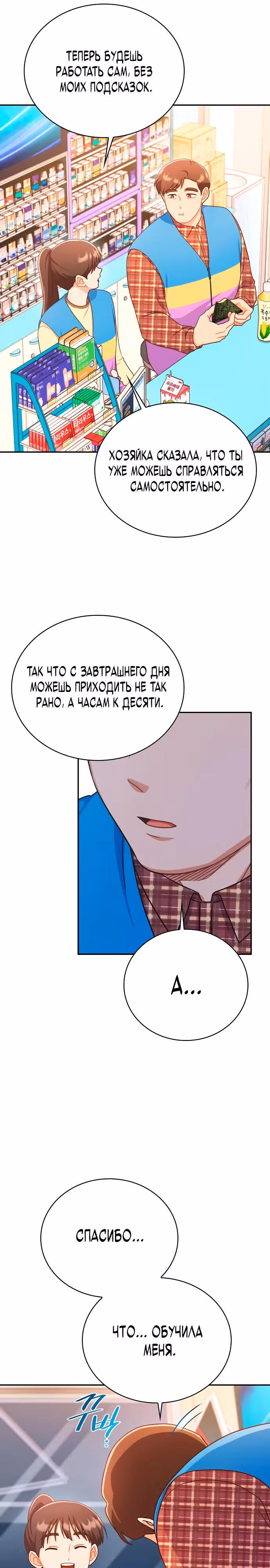 Неудобный круглосуточный магазинчик — Том 1 · Глава 13, страница 11