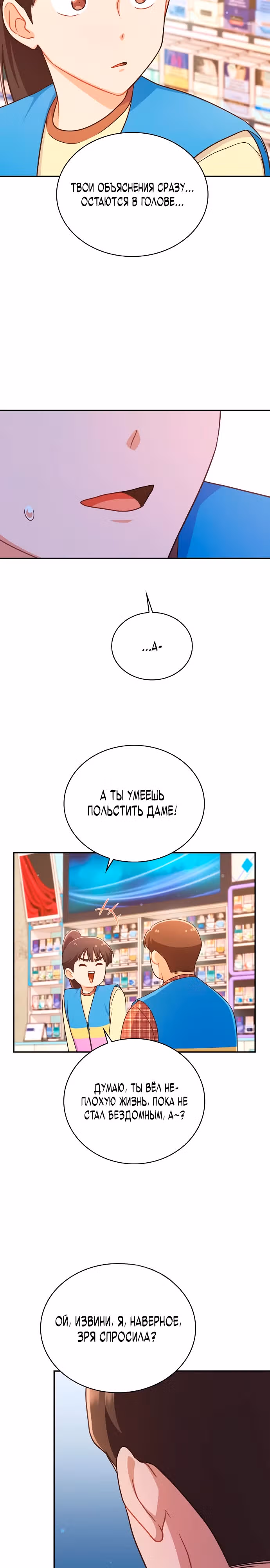 Неудобный круглосуточный магазинчик — Том 1 · Глава 13, страница 13