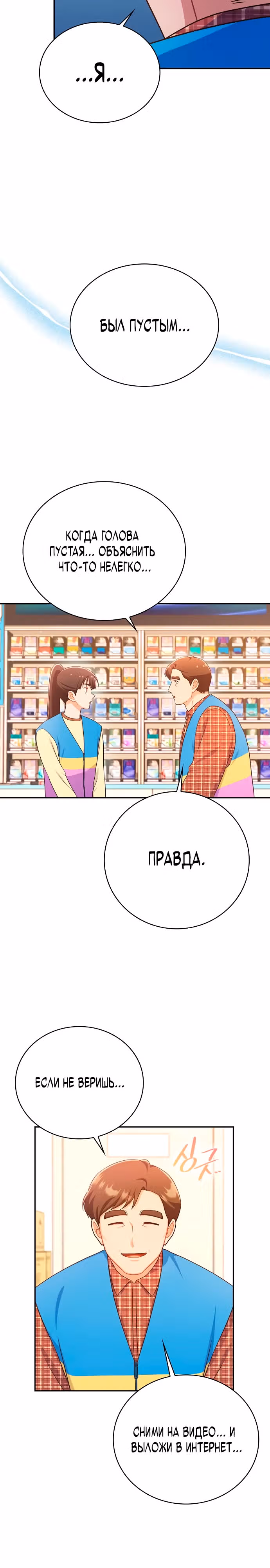 Неудобный круглосуточный магазинчик — Том 1 · Глава 13, страница 14