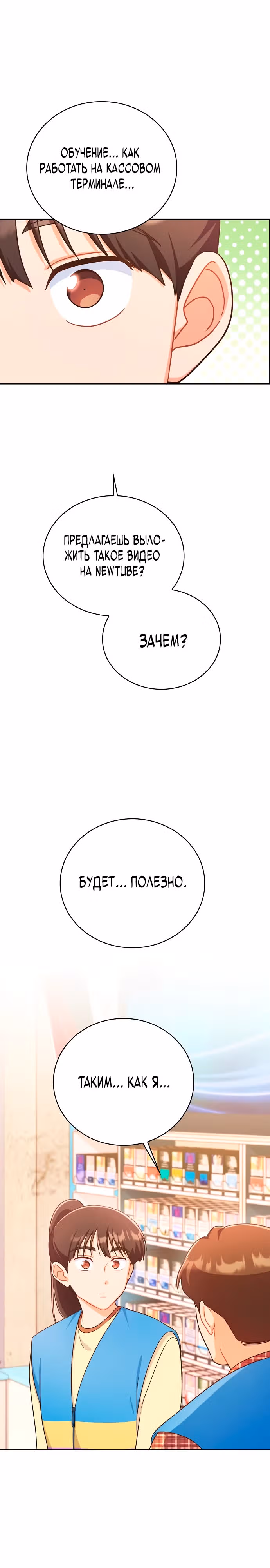 Неудобный круглосуточный магазинчик — Том 1 · Глава 13, страница 15