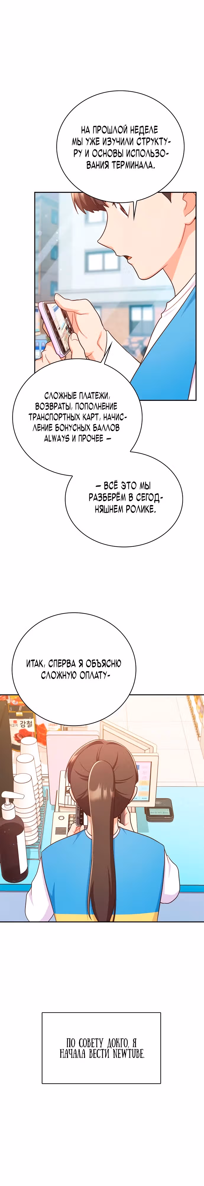 Неудобный круглосуточный магазинчик — Том 1 · Глава 13, страница 18