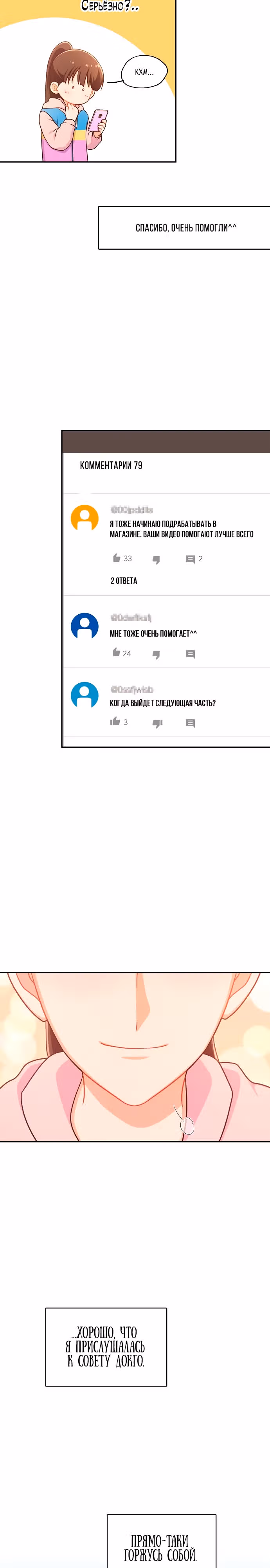 Неудобный круглосуточный магазинчик — Том 1 · Глава 13, страница 24
