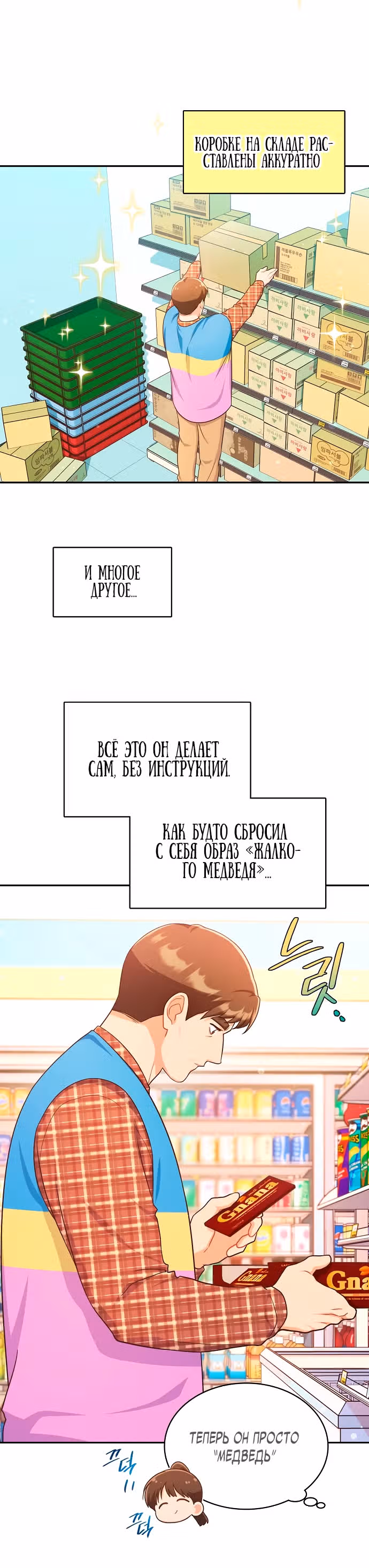 Неудобный круглосуточный магазинчик — Том 1 · Глава 13, страница 5