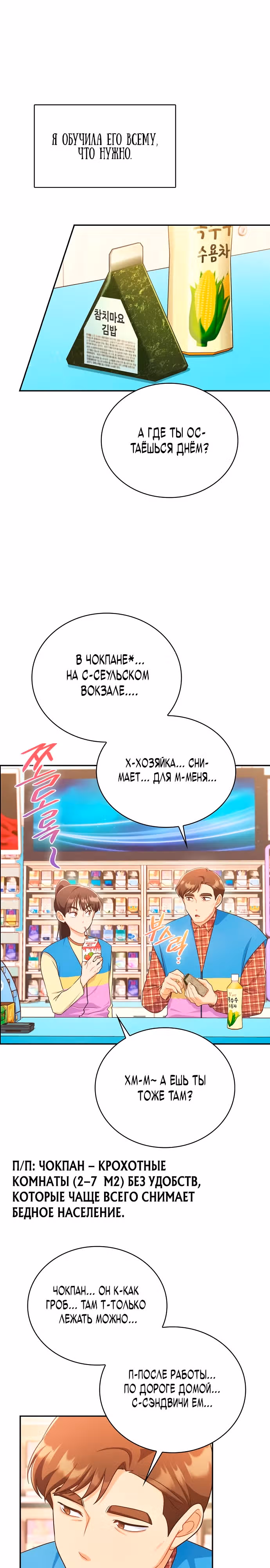 Неудобный круглосуточный магазинчик — Том 1 · Глава 13, страница 6