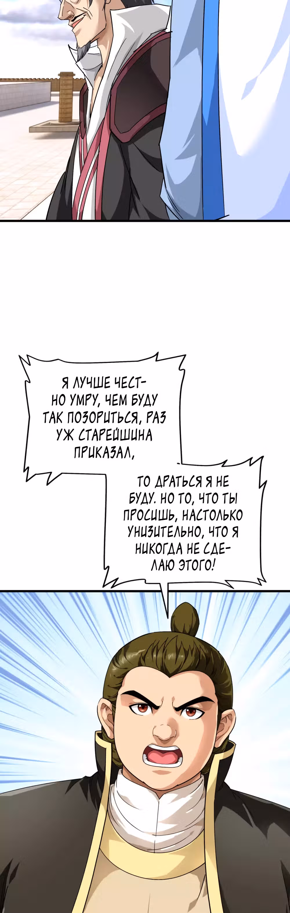 Возрождение великого бога — Том 1 · Глава 104, страница 12