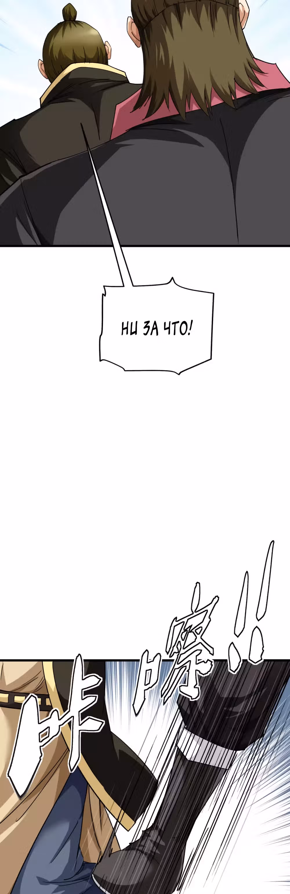 Возрождение великого бога — Том 1 · Глава 104, страница 18