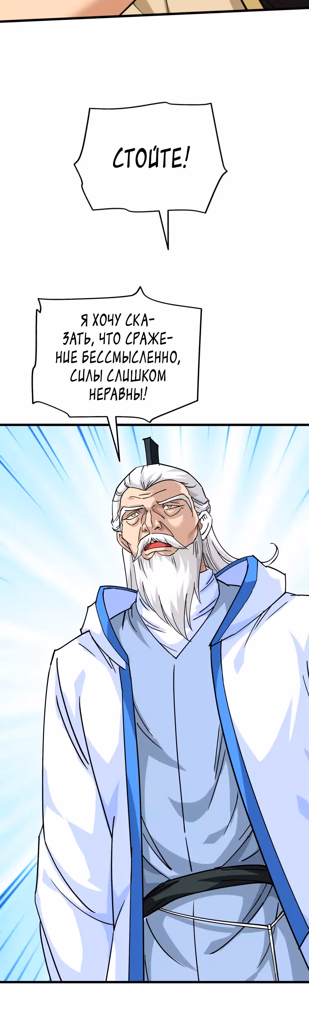 Возрождение великого бога — Том 1 · Глава 104, страница 6