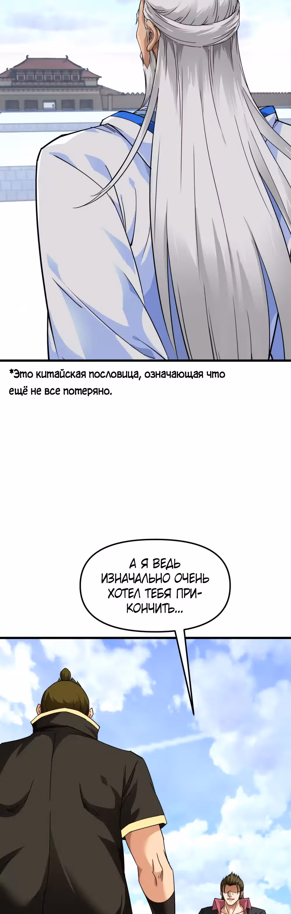 Возрождение великого бога — Том 1 · Глава 104, страница 10