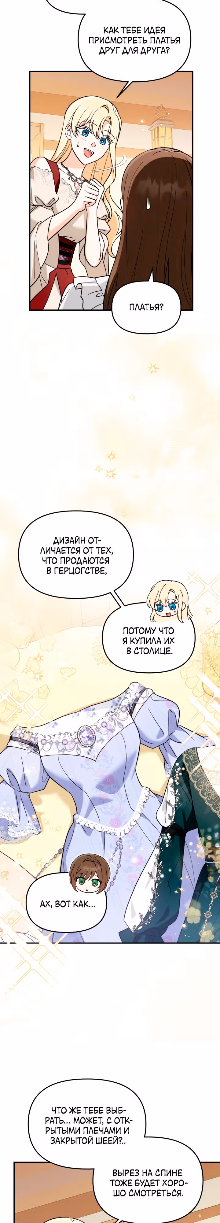 Лучше бросить, чем быть брошенной — Том 1 · Глава 13, страница 2
