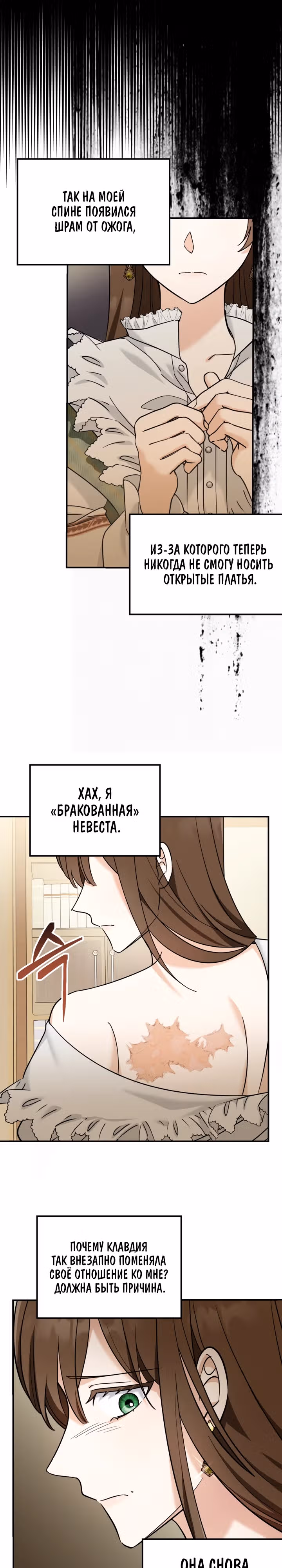Лучше бросить, чем быть брошенной — Том 1 · Глава 13, страница 12