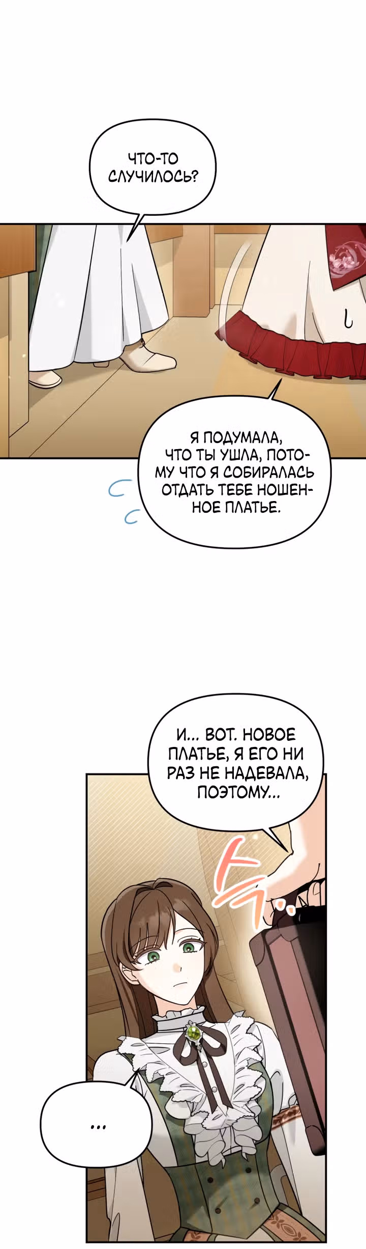 Лучше бросить, чем быть брошенной — Том 1 · Глава 13, страница 14