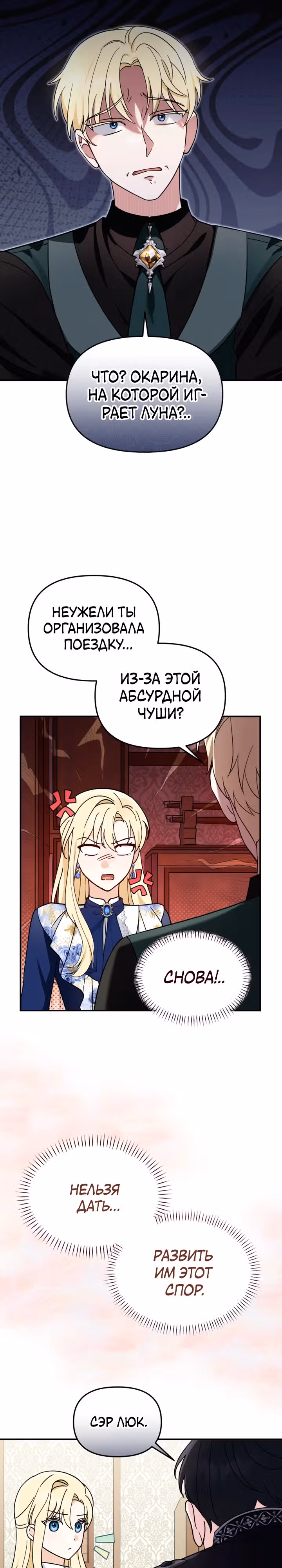 Лучше бросить, чем быть брошенной — Том 1 · Глава 13, страница 18