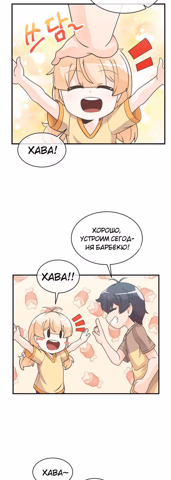 Дух Фермера — Том 1 · Глава 6, страница 40