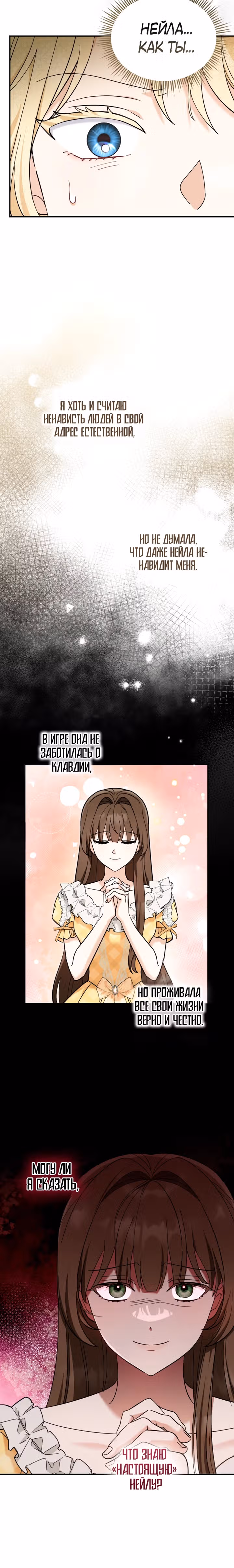 Лучше бросить, чем быть брошенной — Том 1 · Глава 14, страница 12