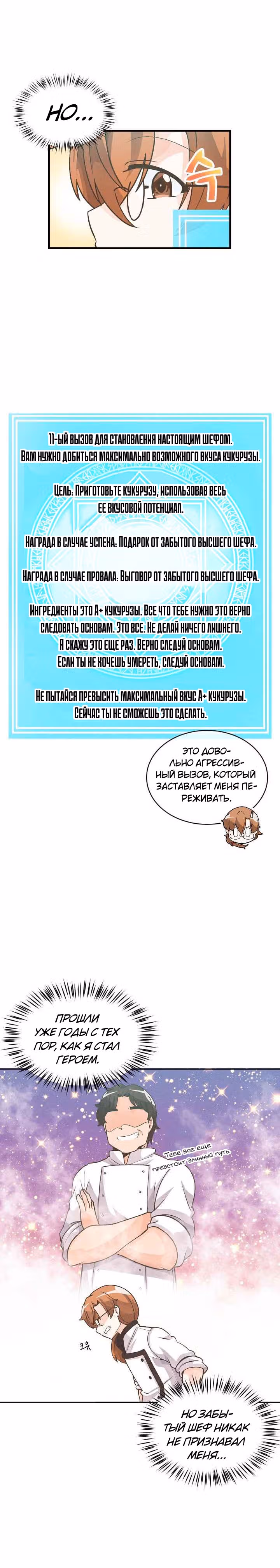 Дух Фермера — Том 1 · Глава 7, страница 15