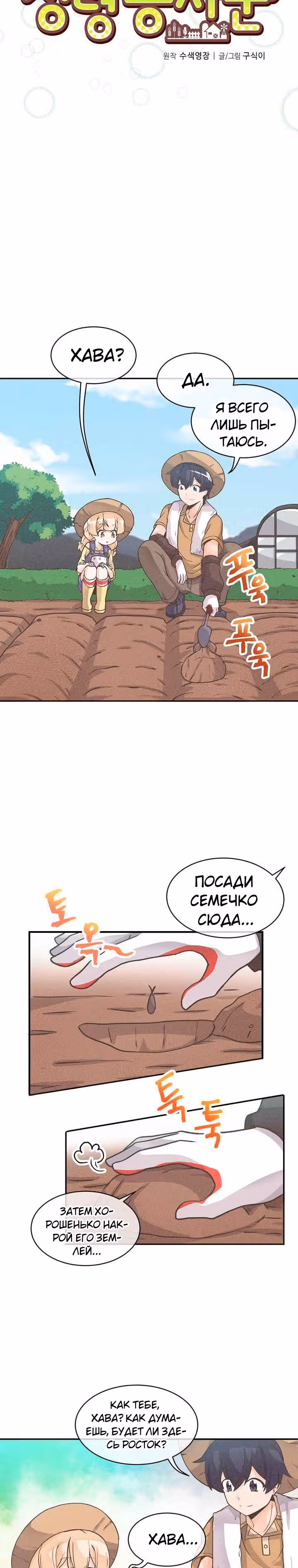 Дух Фермера — Том 1 · Глава 7, страница 3