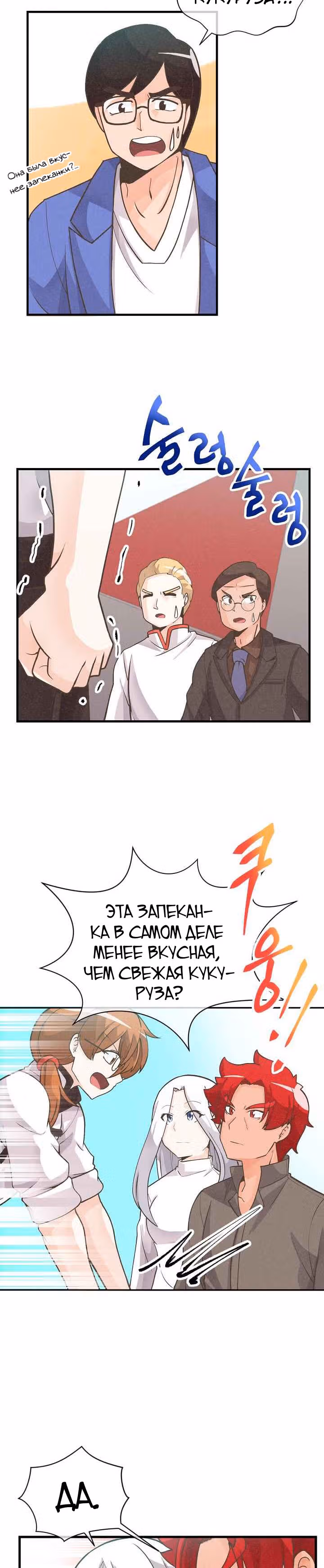 Дух Фермера — Том 1 · Глава 7, страница 23