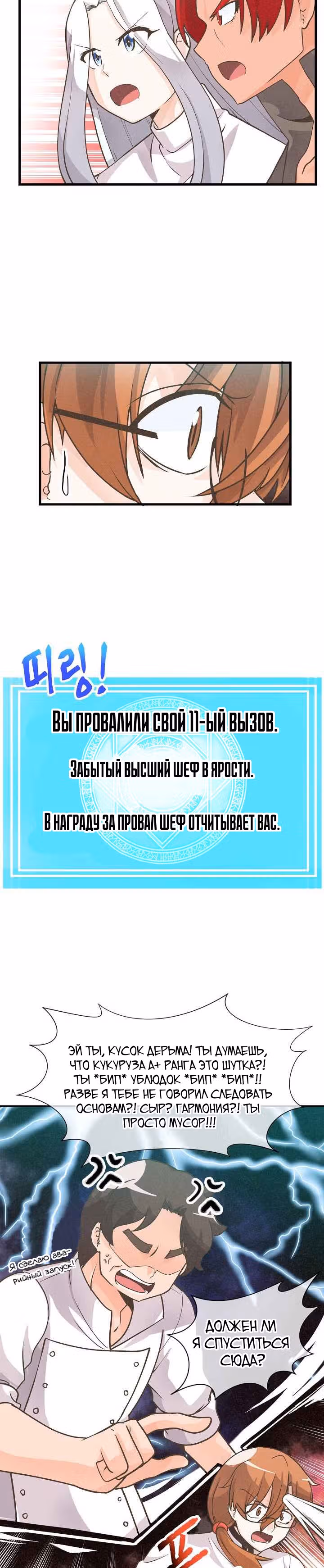 Дух Фермера — Том 1 · Глава 7, страница 24