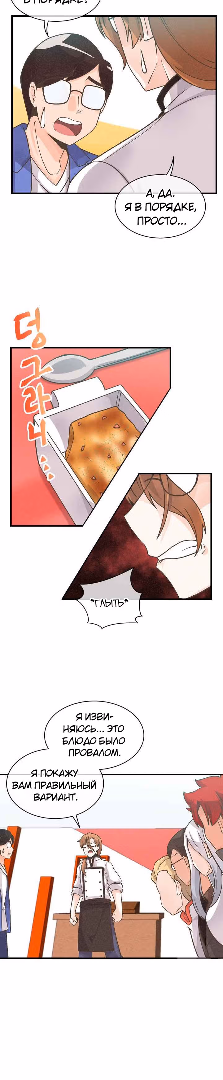 Дух Фермера — Том 1 · Глава 7, страница 26