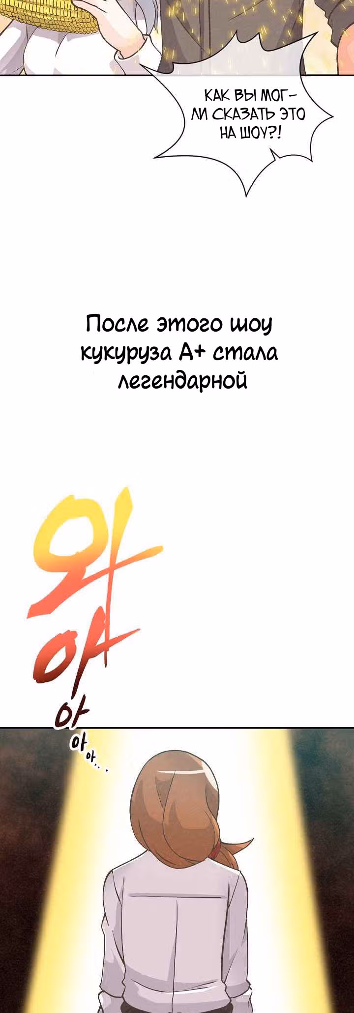Дух Фермера — Том 1 · Глава 7, страница 31