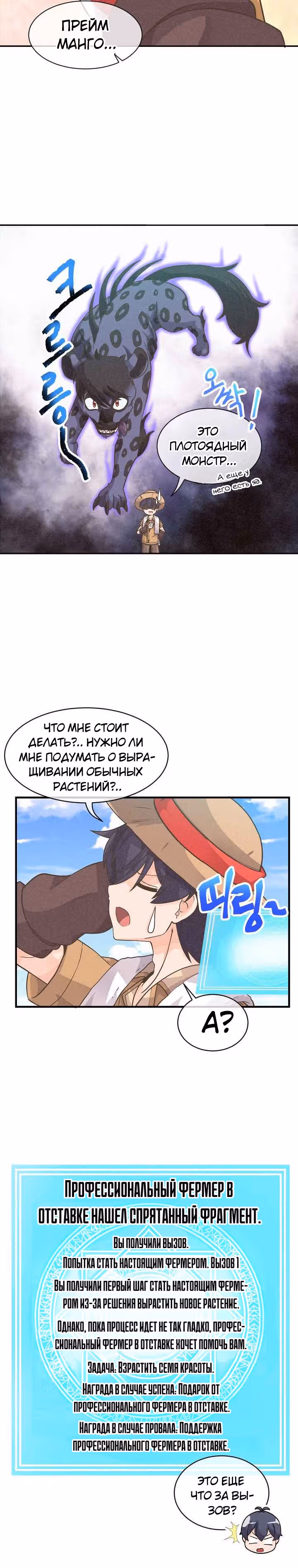 Дух Фермера — Том 1 · Глава 7, страница 6