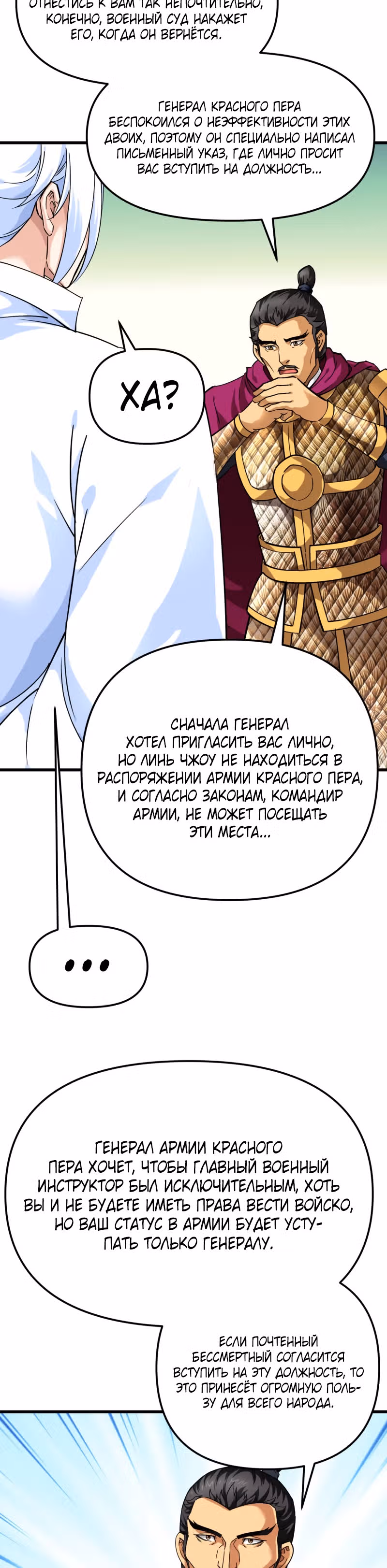 Возрождение великого бога — Том 1 · Глава 106, страница 12