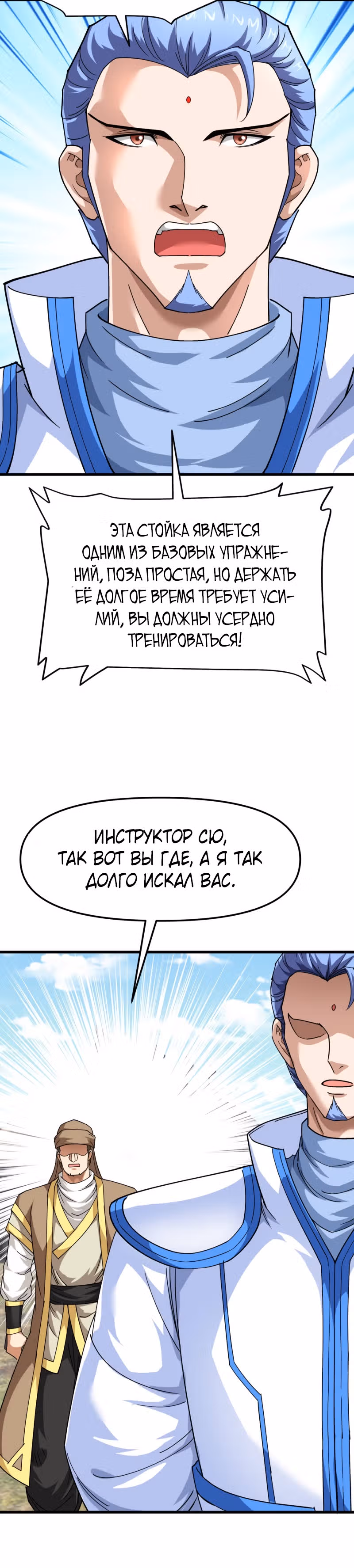 Возрождение великого бога — Том 1 · Глава 106, страница 16