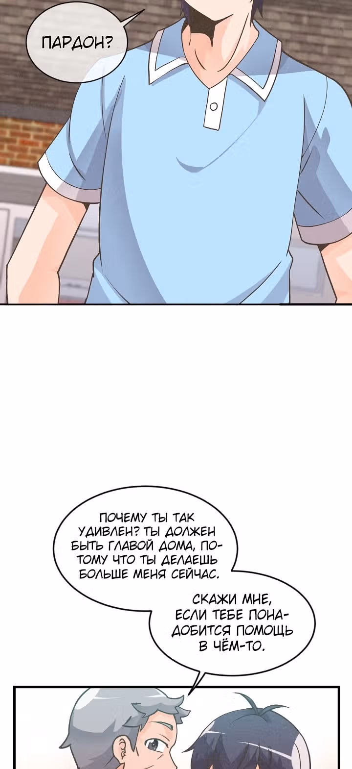 Дух Фермера — Том 1 · Глава 8, страница 12