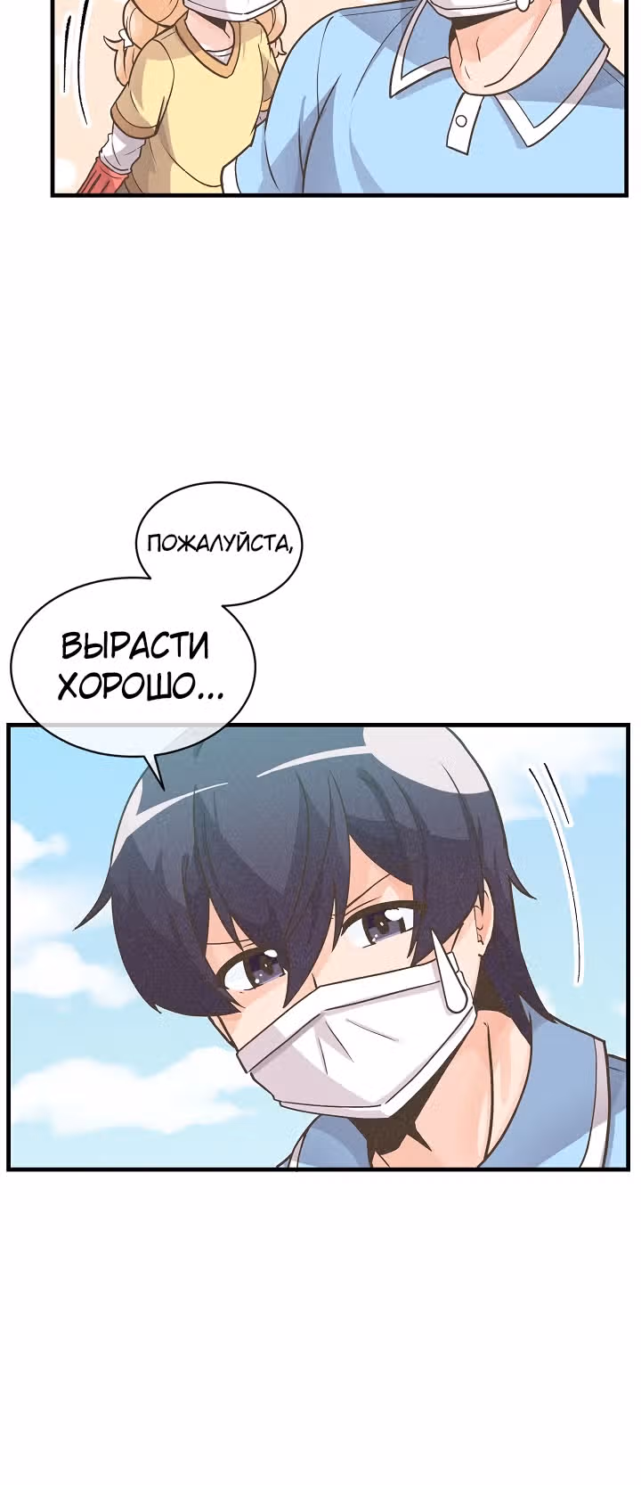 Дух Фермера — Том 1 · Глава 8, страница 26