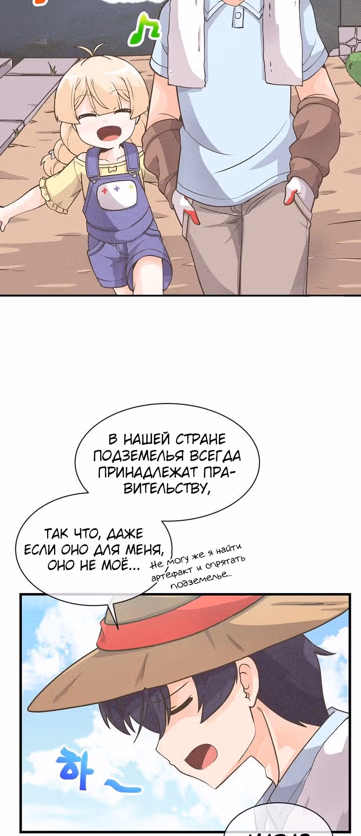 Дух Фермера — Том 1 · Глава 8, страница 43