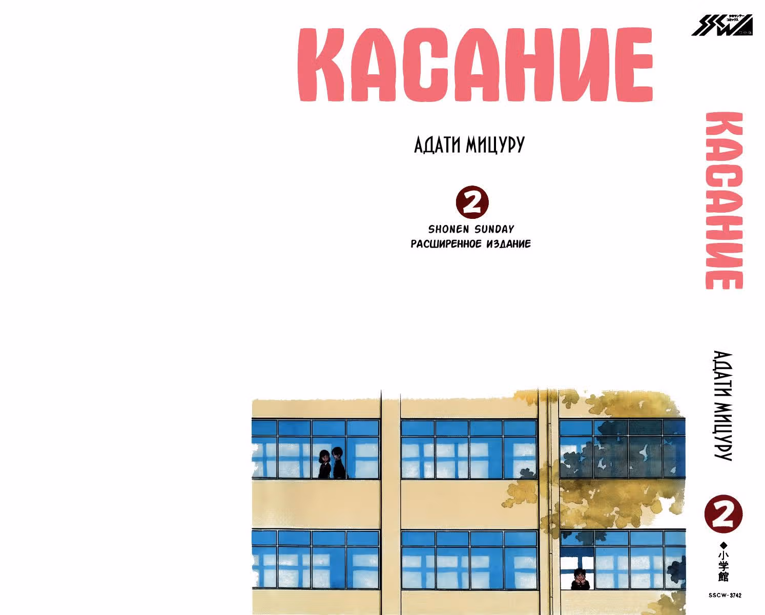 Касание — Том 2 · Глава 24, страница 1