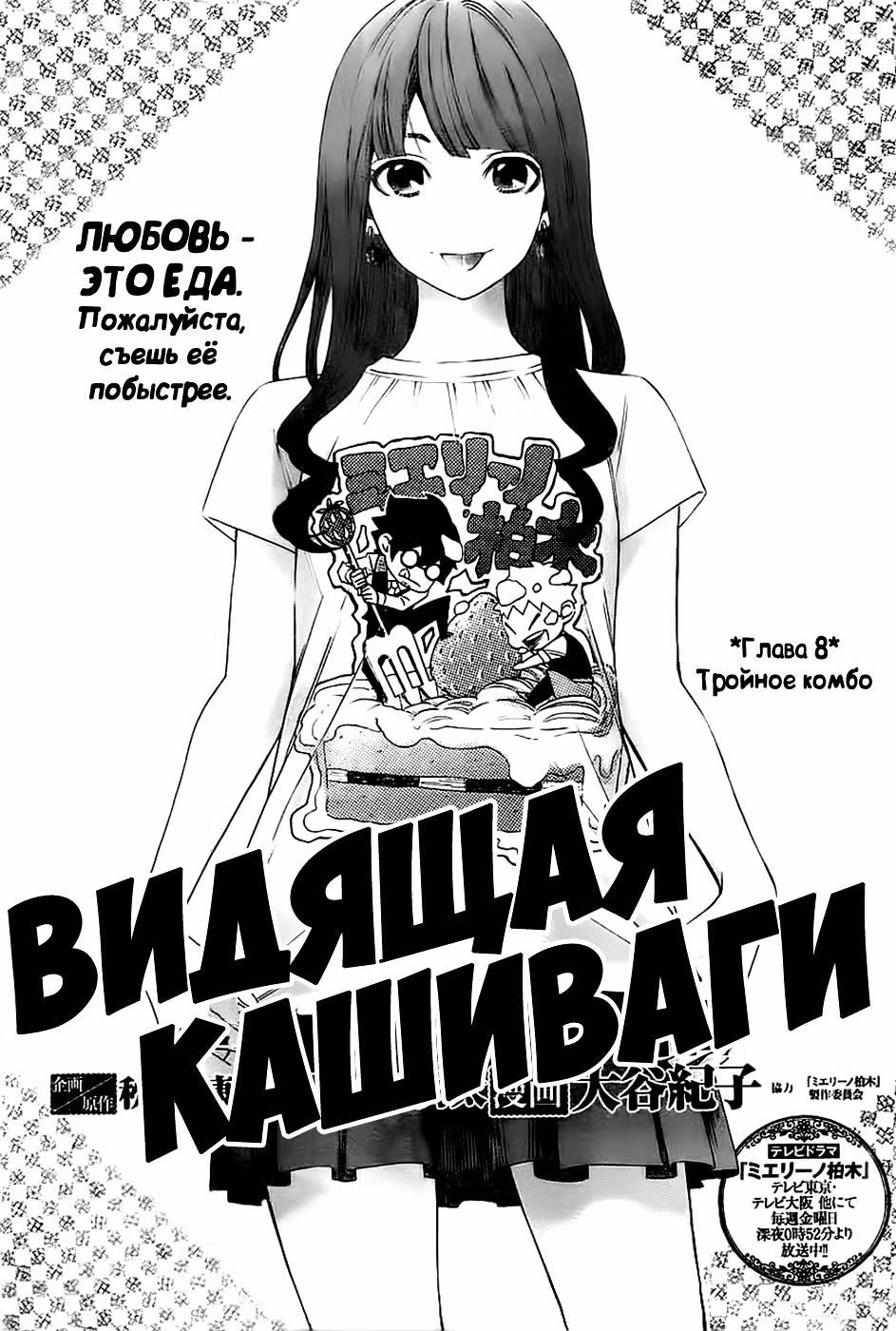 Видящая Кашиваги — Том 1 · Глава 8, страница 2